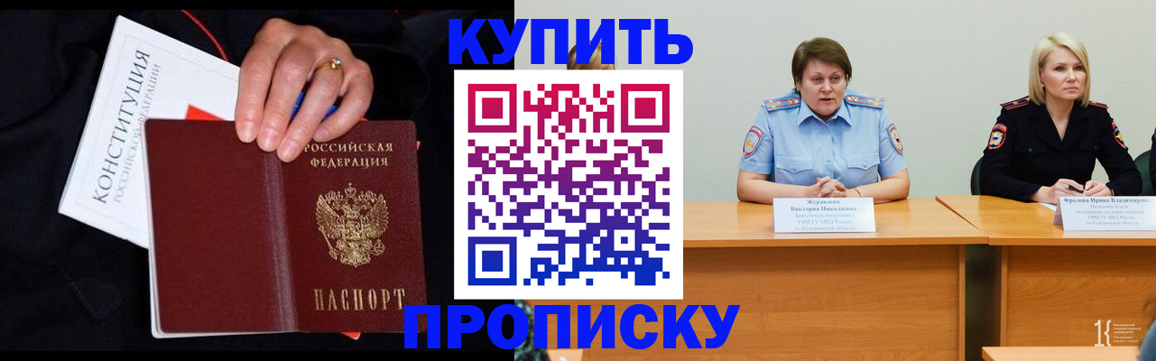 прописка от собственника в Советской Гавани