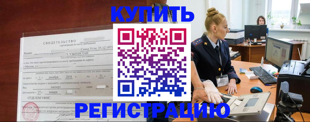 временная регистрация в квартире в Советской Гавани